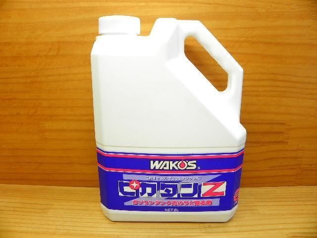 ワコーズ和光ケミカル PT-Z ピカタンZ バイク 燃料タンク錆除去剤