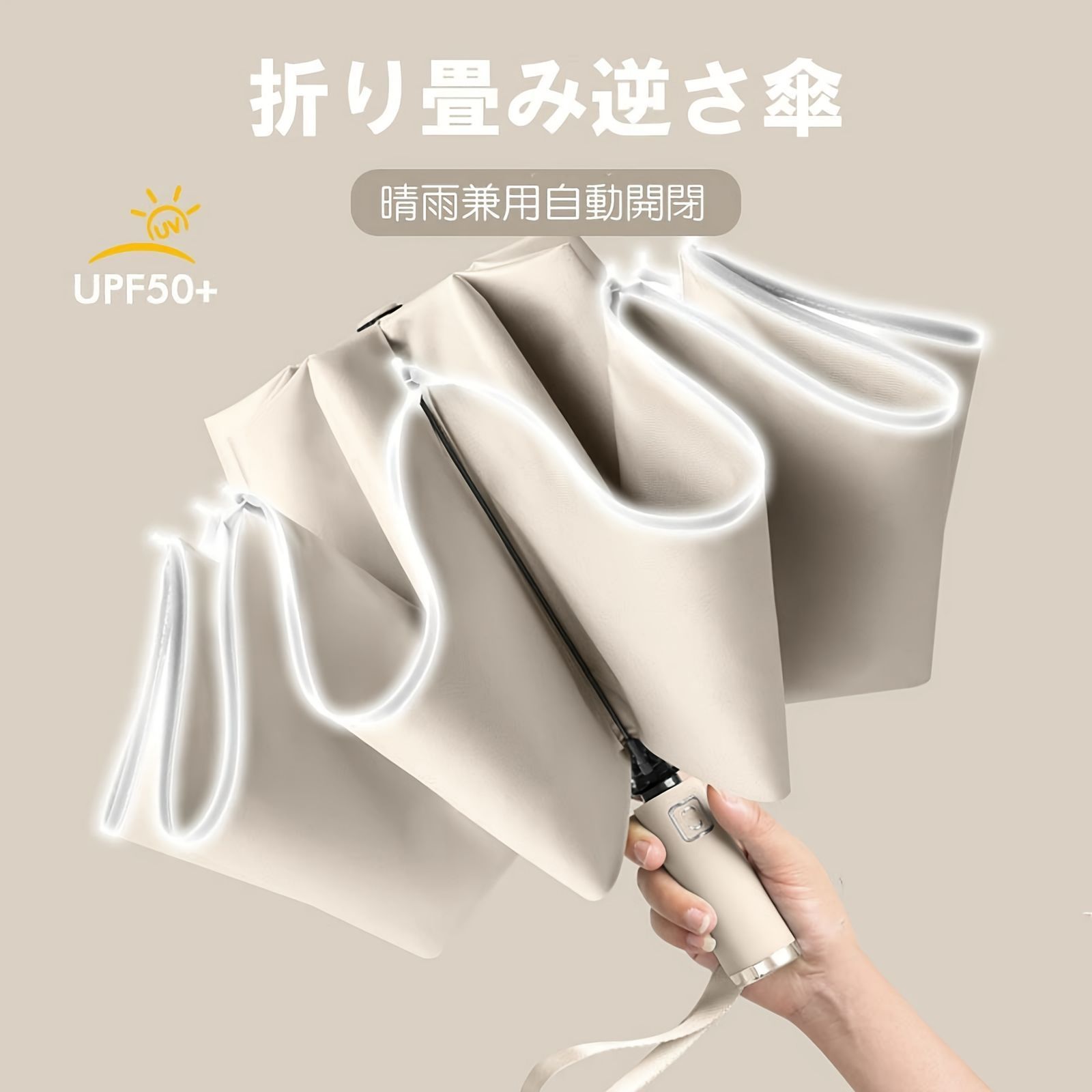 逆さ傘 晴雨兼用 男女兼用 折り畳み 手が濡れない 車が濡れない 骨10本 紫外線カット 耐風 悪天候に強い