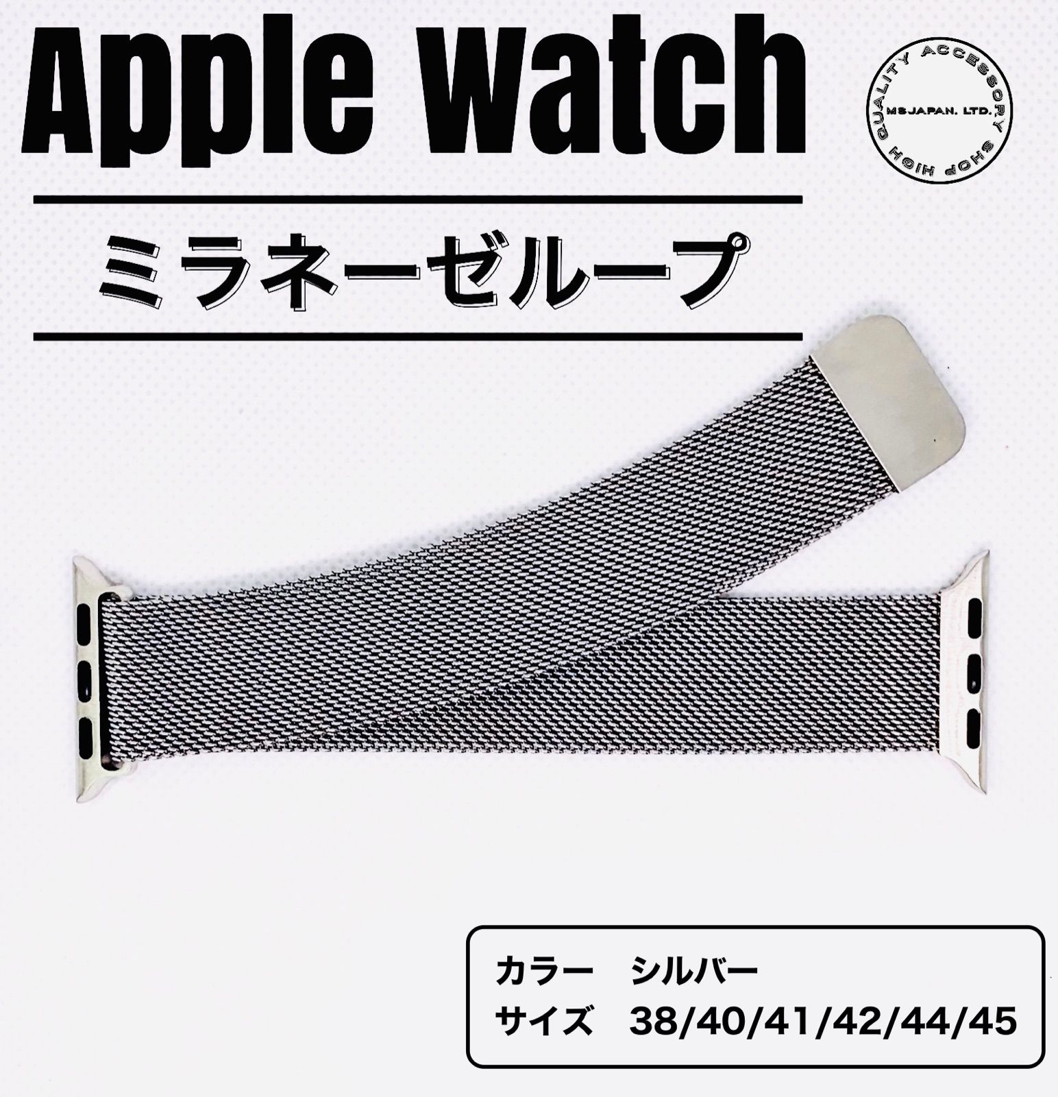 Apple Watch バンド ミラネーゼループ シルバー アップルウォッチ - MSJapan.Ltd. - メルカリ