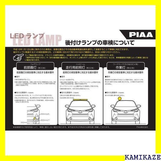 ☆在庫処分 PIAA 後付けランプ LED ドライビング配光 60 防塵IPX7対応