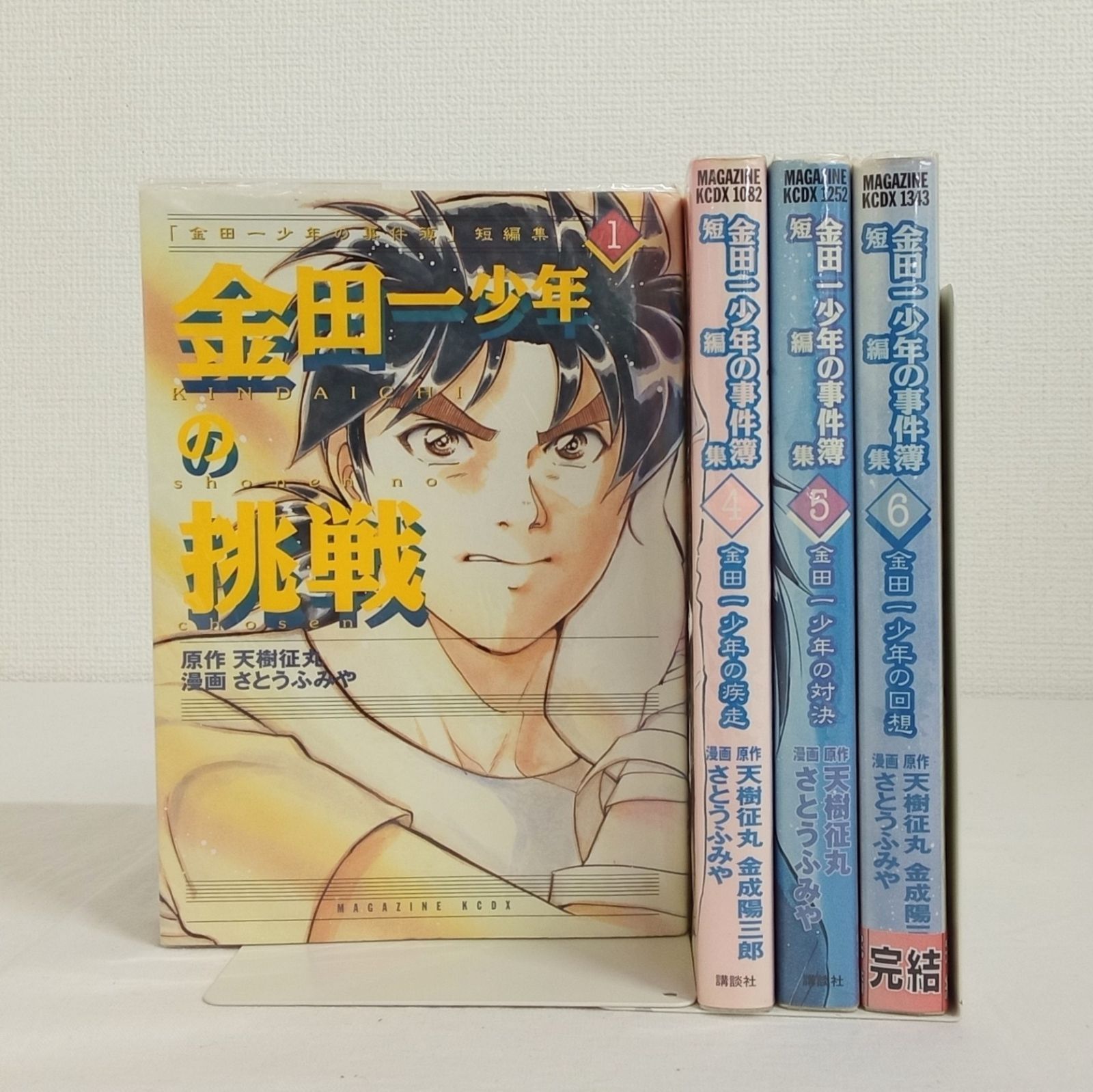 金田一少年の事件簿」短編集 1巻,4~6巻 天樹征丸 さとうふみや