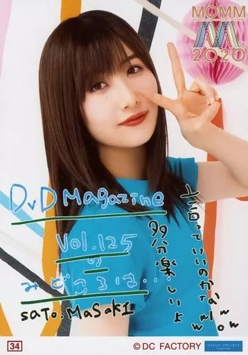 中古】生写真(ハロプロ) 34：モーニング娘。'20/佐藤優樹/モーニング娘