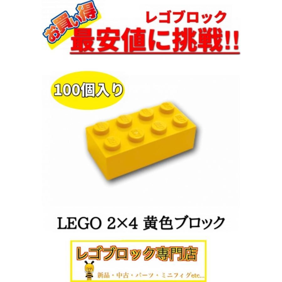 ☆100個セット☆ レゴ 正規品 2×4サイズ 基本ブロック 黄色 イエロー