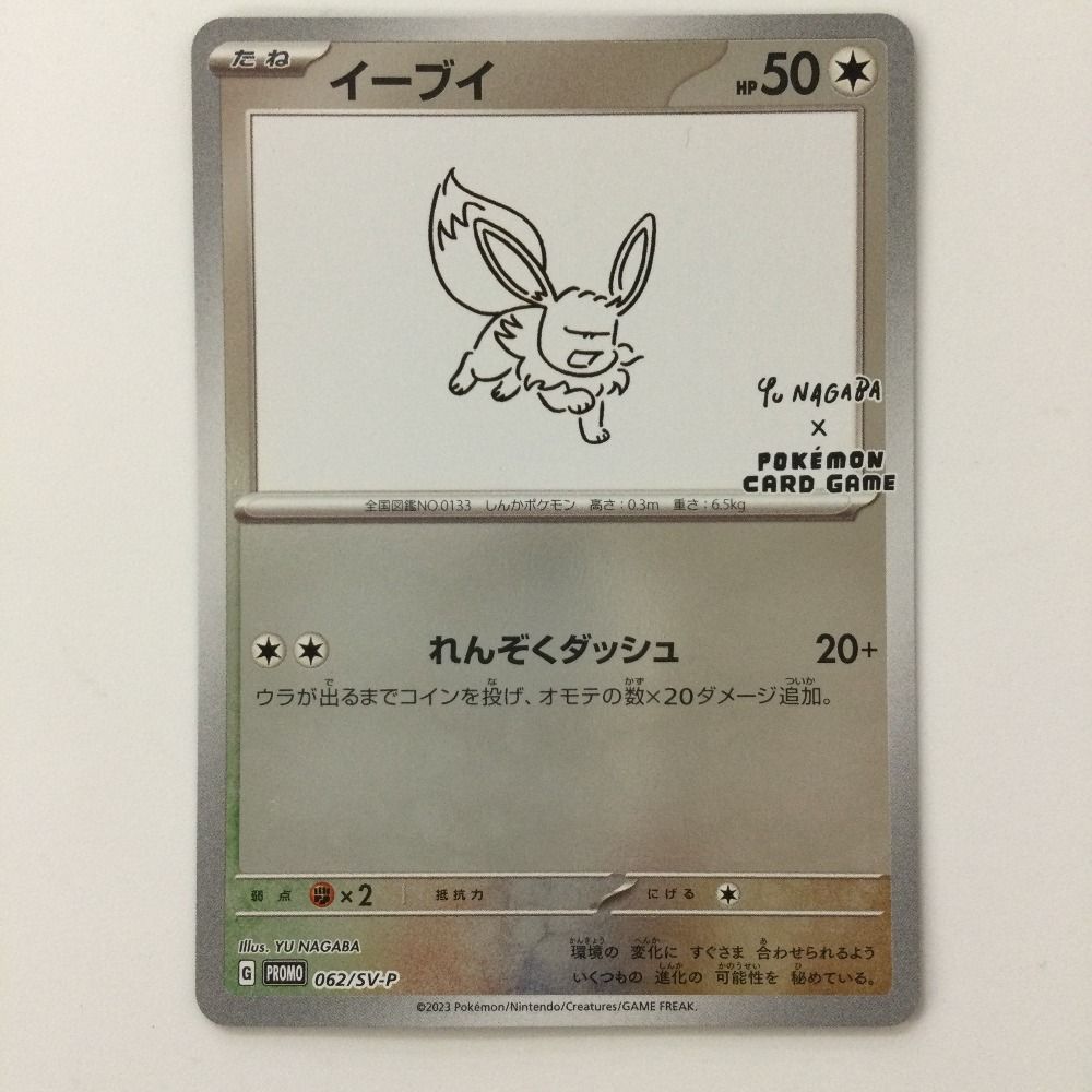 ζζ ポケモンカード イーブイ 062/SV/P ポケカ YU NAGABAコラボ