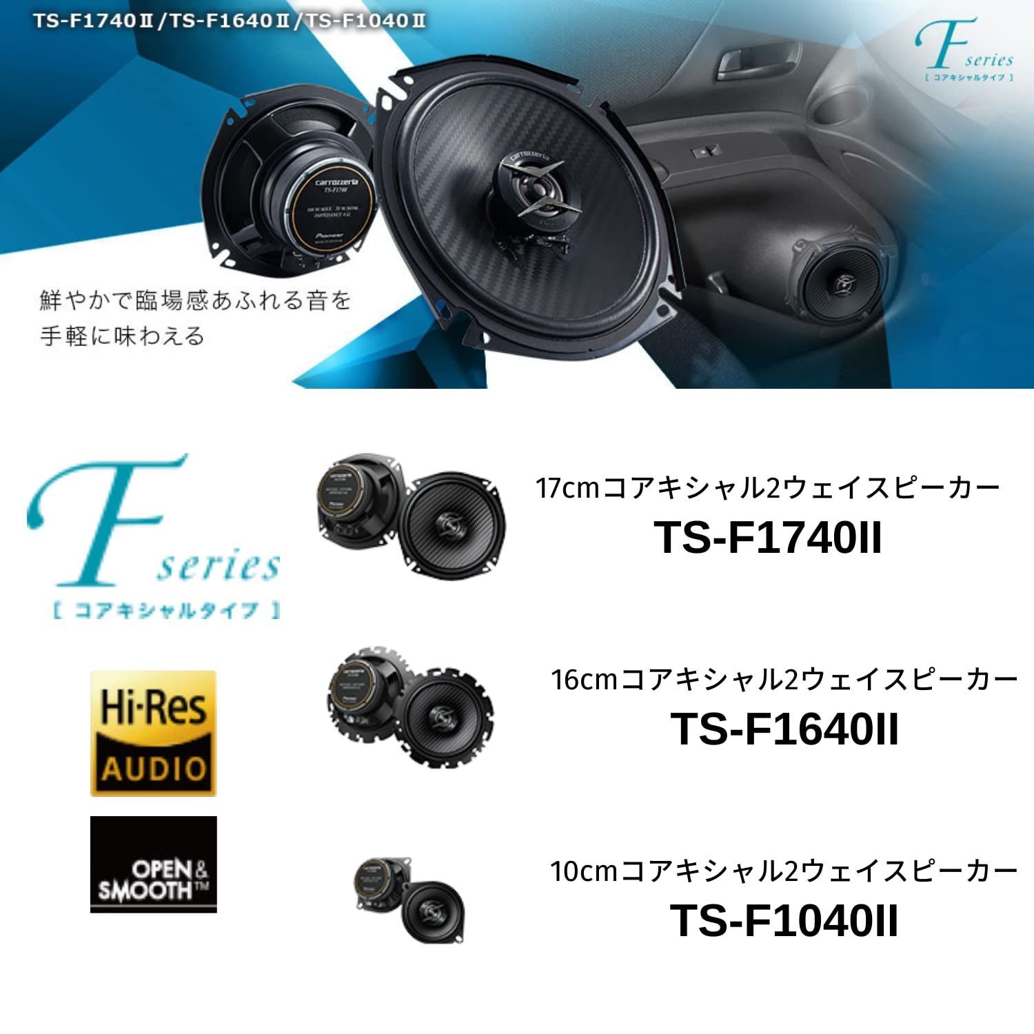軽やかな Pioneer パイオニア スピーカー TS-F1740-2 17cm カスタムフィットスピーカー コアキシャル2ウェイ ハイレゾ対応 カロッツェリア