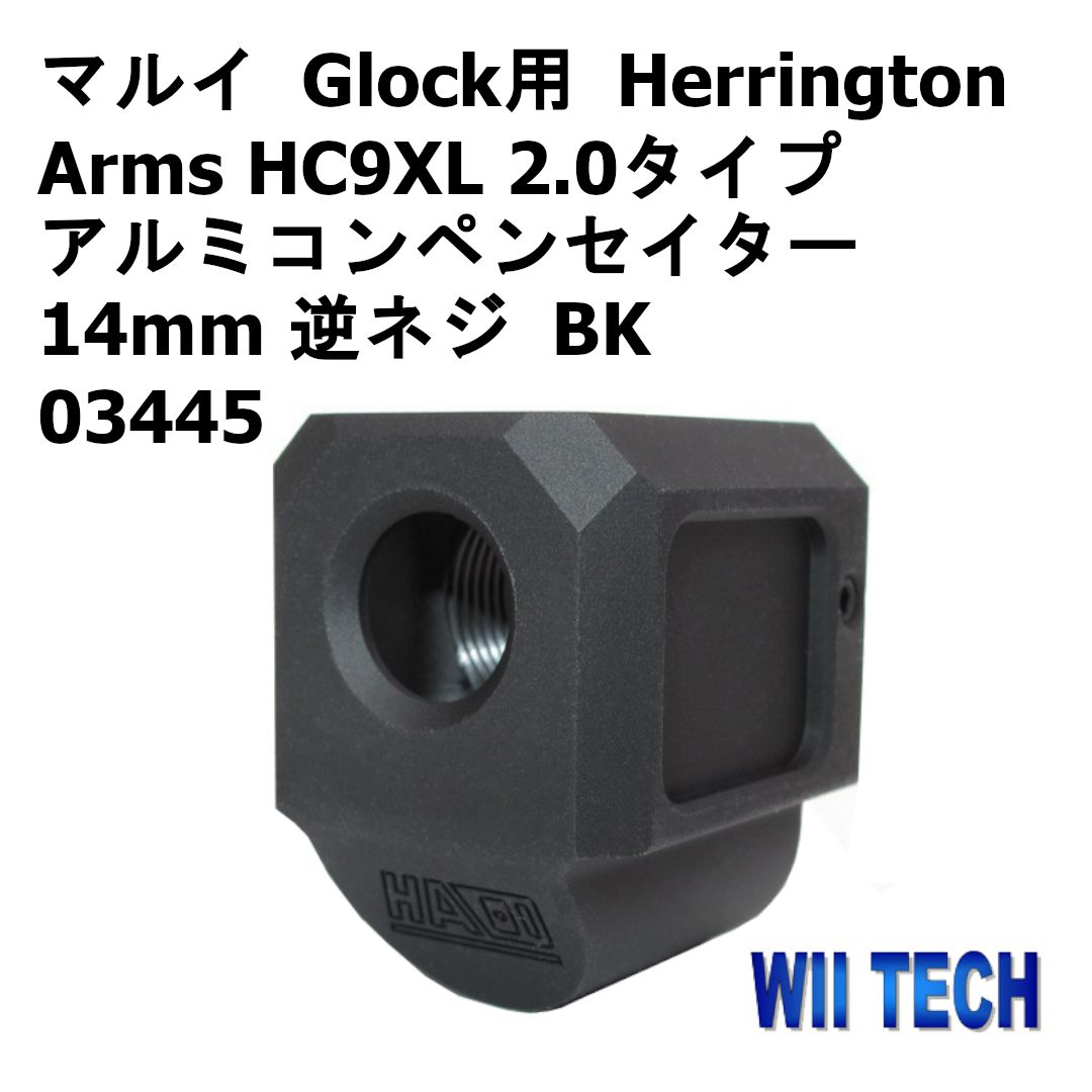 WII TECH 東京マルイ Glock用 Herrington Arms HC9XL 2.0タイプ アルミコンペンセイター 14mm 逆ネジ BK 03445