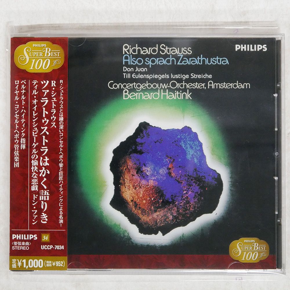 国内盤 ハイティンク/シュトラウス:交響詩 ツァラトゥストラは