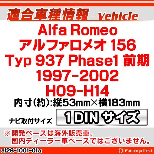 ac-al28-1001-01a 1DIN AVインストールキット アルファロメオ GTV (Typ 916 2000-2003 H12-H15)  ナビ取付フレーム - メルカリ