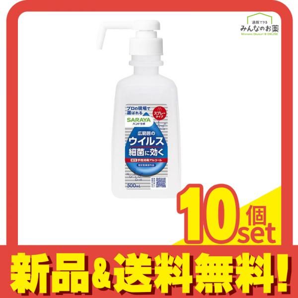サラヤ ハンドラボ 手指消毒スプレーVH ポンプ本体 500mL 10個セット まとめ売り