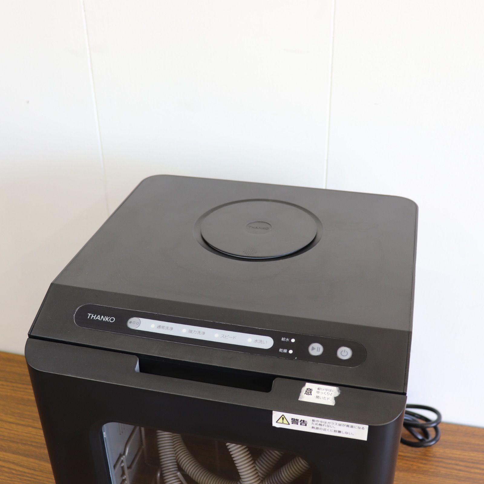 美品】THANKO サンコー タンク式 オンライン 食器洗い乾燥機 ラクア