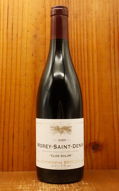 モレ サン ドニ クロ 節約 ソロン 2020 蔵出し品 ドメーヌ クリストフ