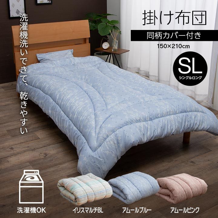 新生活に！寝具 洗える 清潔 掛け布団 東レft綿 カバー付き 日本製