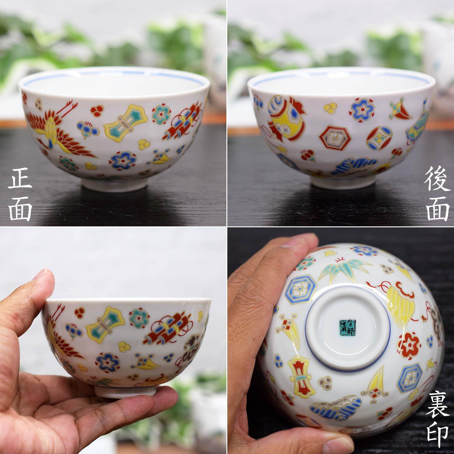 誕生日プレゼント おしゃれ 和食器 陶器 宝尽くし ご飯茶碗 ご飯茶碗 