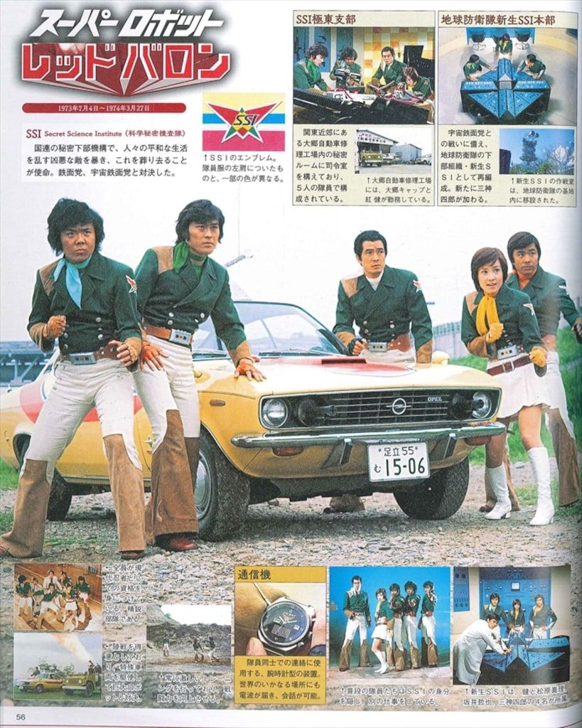 キャラクター大全 鋼鉄ヒーロー大全 宣弘社、日本テレビ、日本現代企画