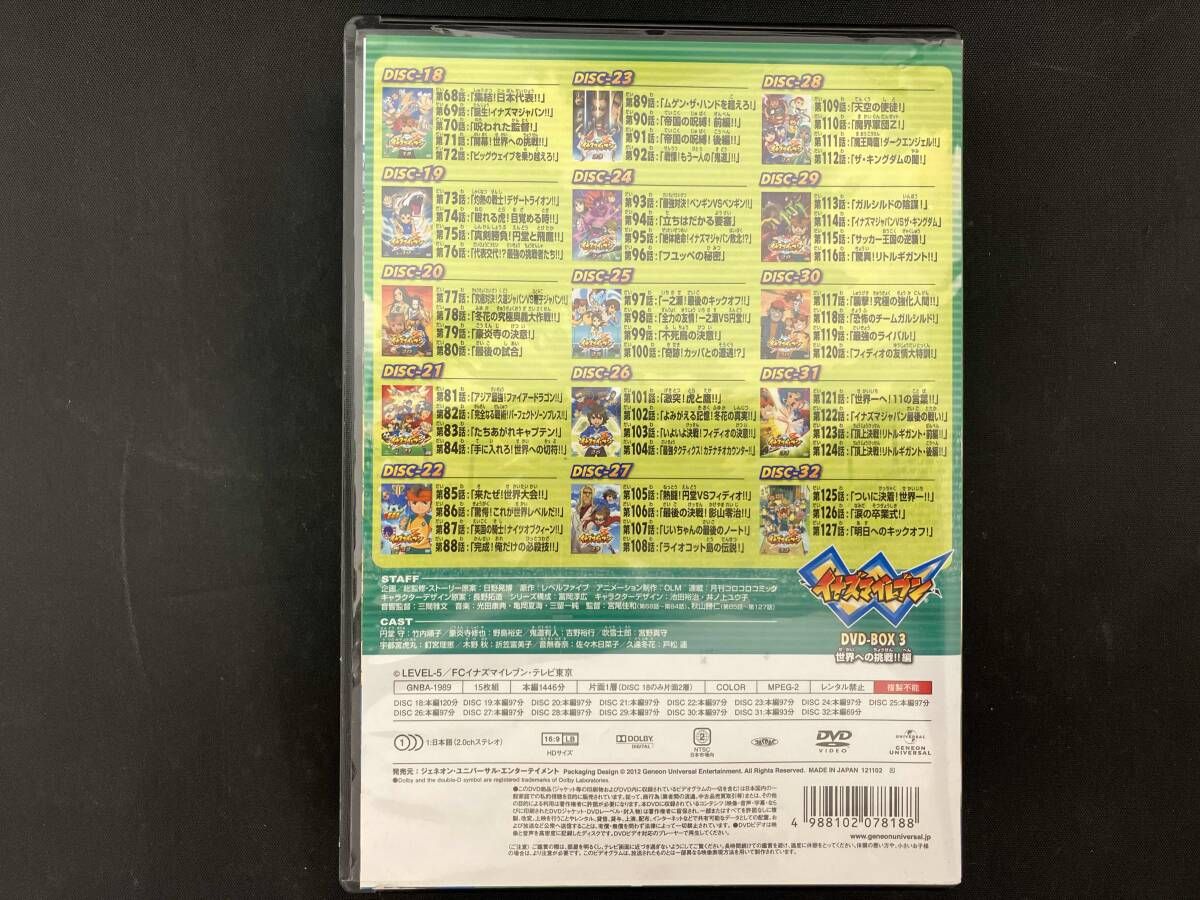 DVD イナズマイレブン DVD-BOX3 世界への挑戦!!編