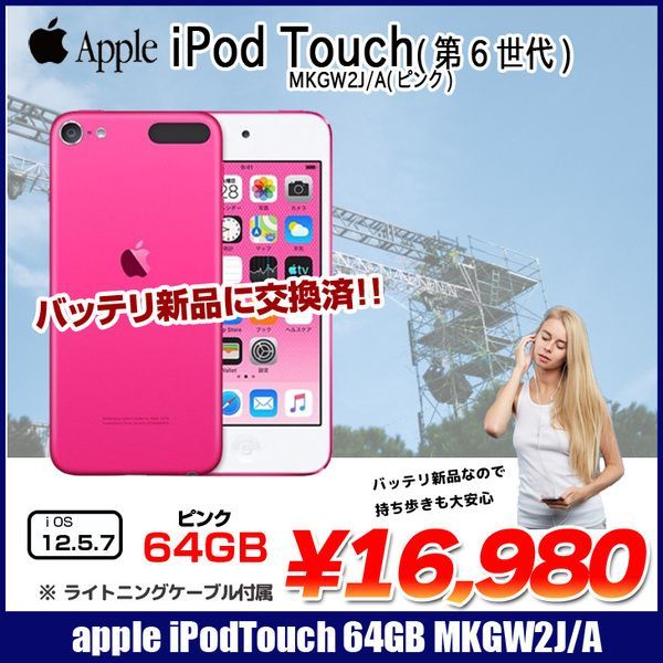 Apple　第6世代 iPod touch　MKHX2J/A　シルバー/32GB　本体のみ仕様