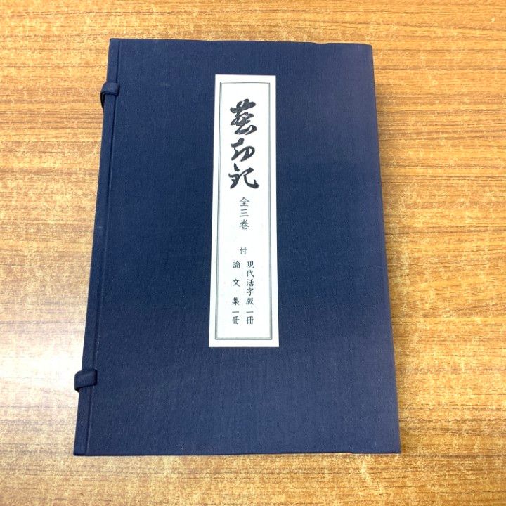 △01)【1点限り!】【除籍本】塵劫記 全5冊セット/塵劫記刊行350年記念