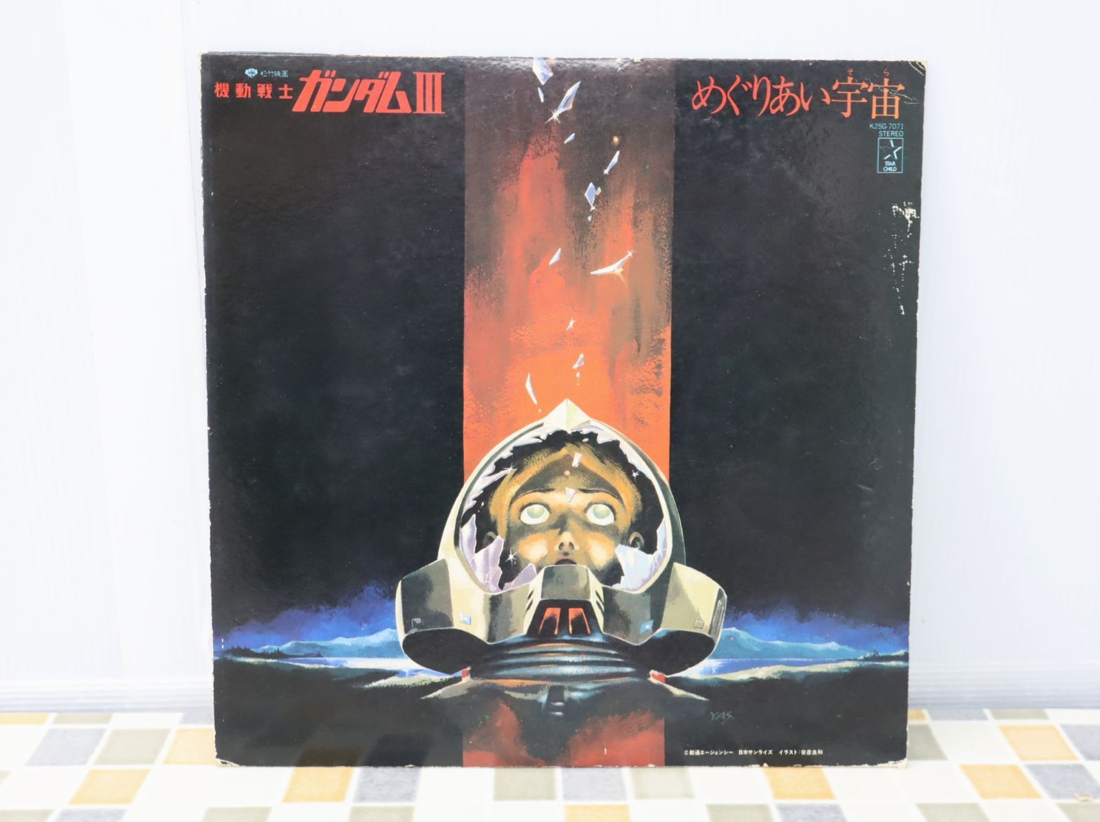 ○懐かしい LPレコード ｜機動戦士ガンダムⅢ めぐりあい宇宙