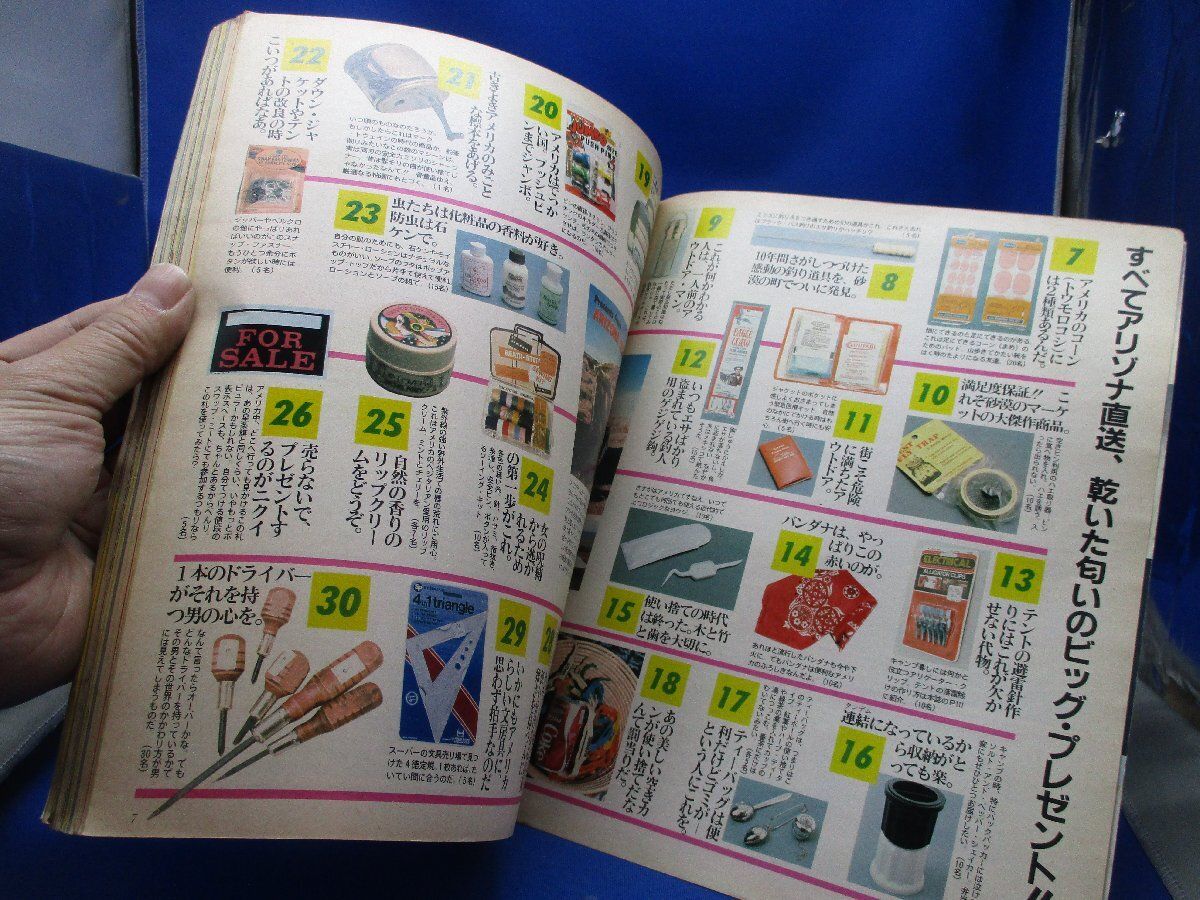 BE-PAL　創刊3周年昭和59年7月号〜昭和60年6月号まで12冊セット BE-PAL 創刊3周年昭和59年7月号〜昭和60年6