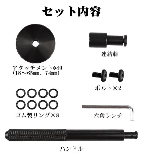 ベアリング圧入工具セット