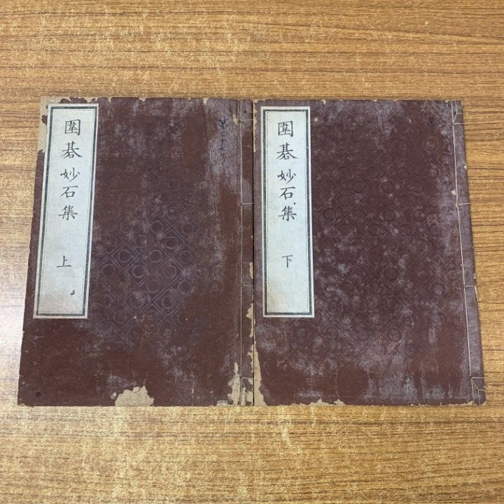 瓦先定石下巻　碁 瓦先定石下巻 碁 瓦先定石下巻 碁