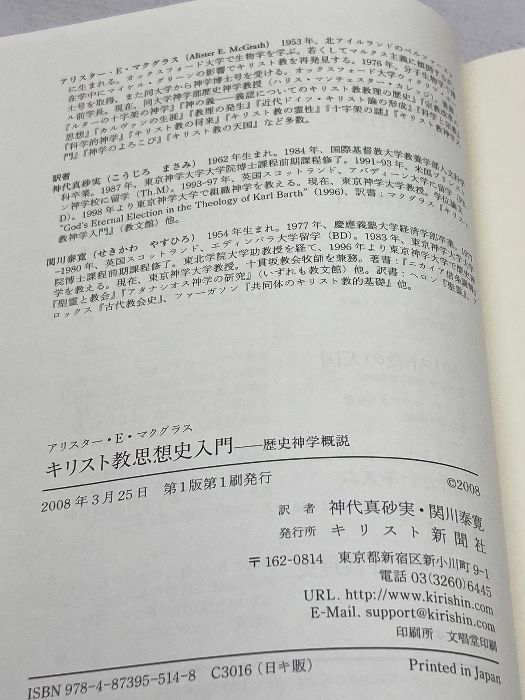 キリスト教思想史入門 : 歴史神学概説 キリスト教思想史入門: 歴史神学概説 | アリスター・E