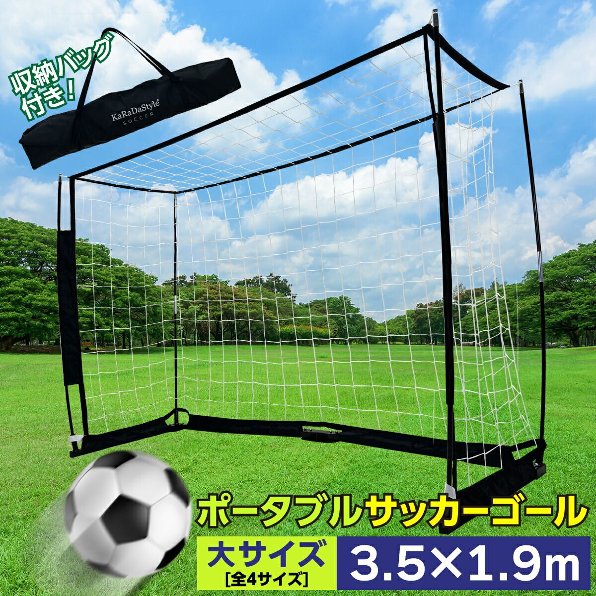 KaRaDaStyle サッカーゴール 折りたたみ 3.5×1.9m サッカーネット ゴール サッカー 室内 屋外兼用 組み立て式 持ち運び ポータブル 軽量 子供 大人 フットサル 簡単設置 練習器具 自宅 庭 収納バッグ付き 大サイズ