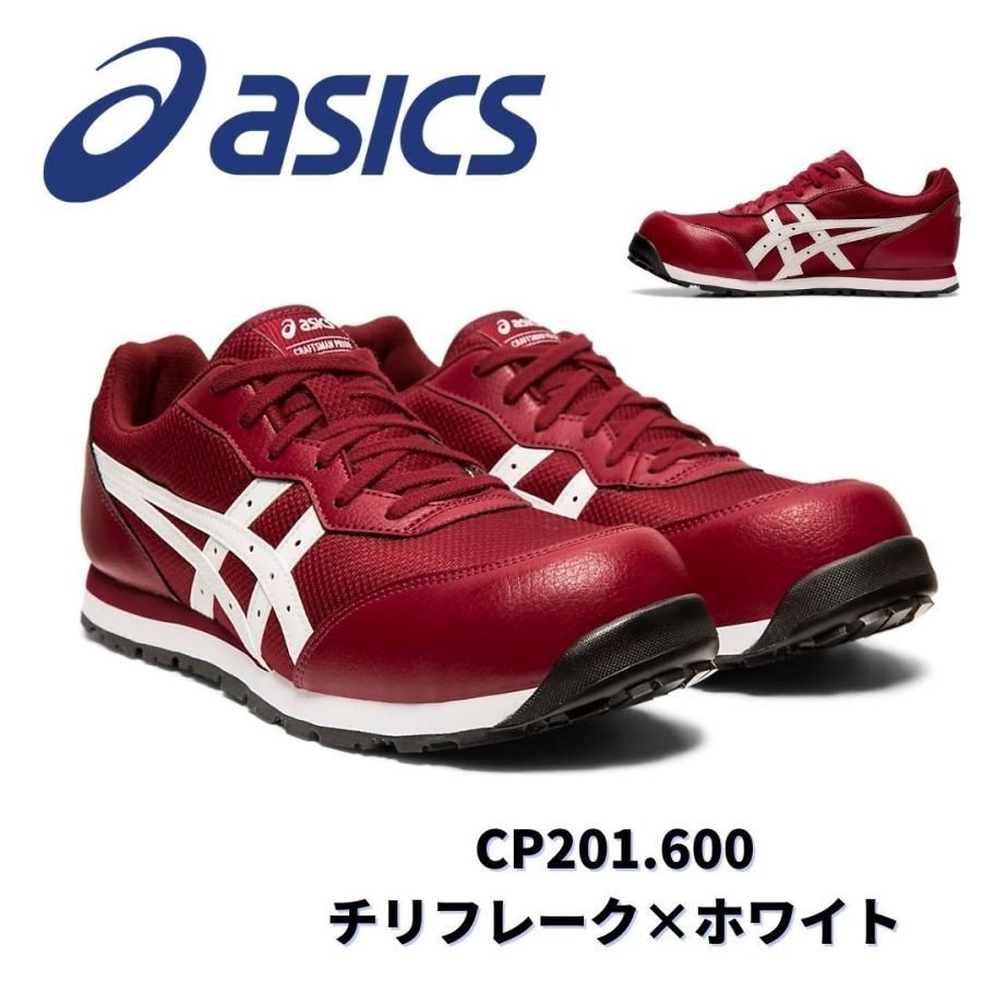ASICS CP201 600 チリフレーク×ホワイト アシックス ウィンジョブ 安全靴 作業靴 セーフティー シューズ 21-1