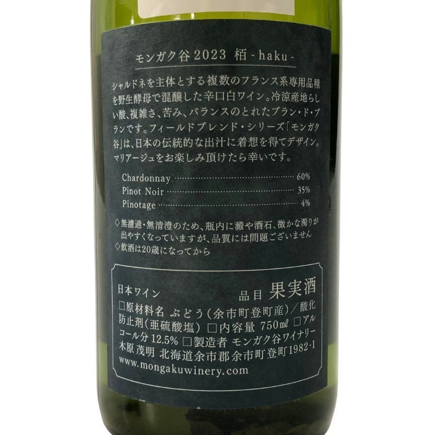 モンガク谷 2023 栢 HAKU 白ワイン 750ml 12.5% - メルカリ