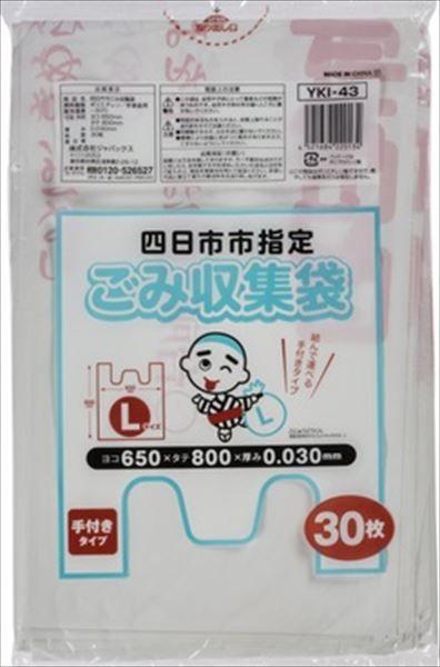 まとめ買い-20点セット ＹＫＩ４３四日市指定袋Ｌ３０枚手付き ジャパックス ゴミ袋 ポリ袋