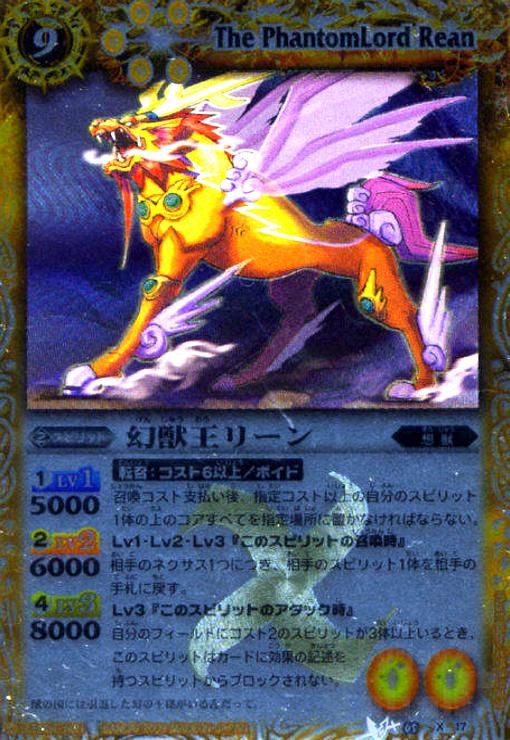 幻獣王リーン(X)(BS05-X17)