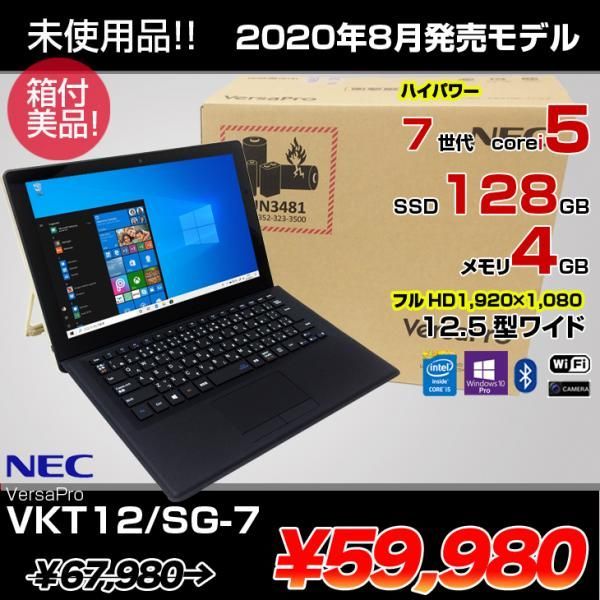 NEC VersaPro VKT12/SG-7 タブレット Win10 [Core i5-7Y54 1.2GHz 4GB SSD128GB 無線 BT  カメラ 12.5型] :未使用品