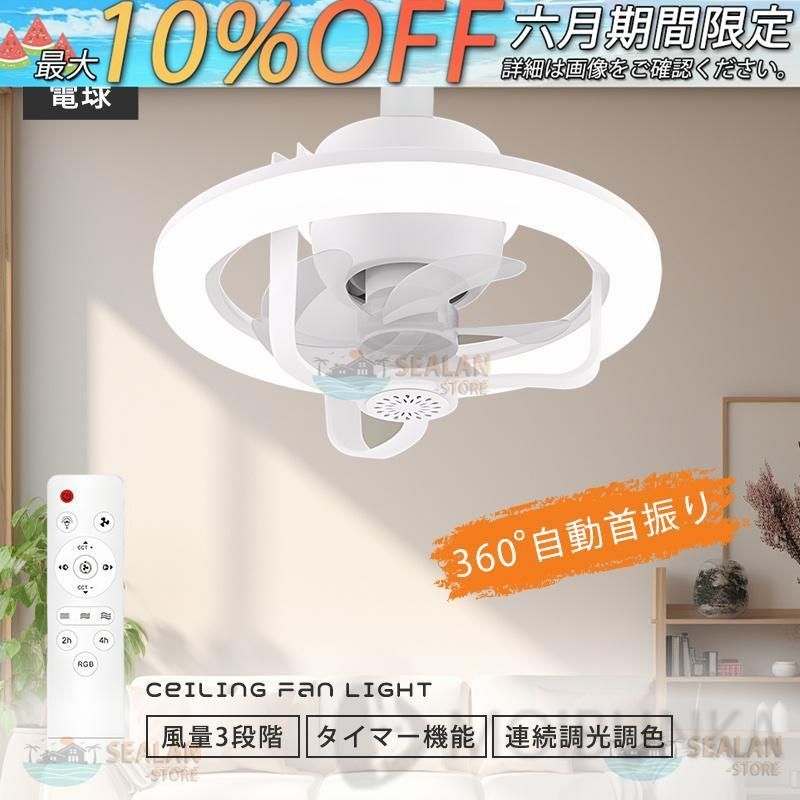 シーリングファンライト led 首振り 調光調色 風量調節 空気循環 照明器具 6畳 E26/E27 洗面所 照明 省エネ 取り付け簡単 工事不要  リモコン付 - メルカリ