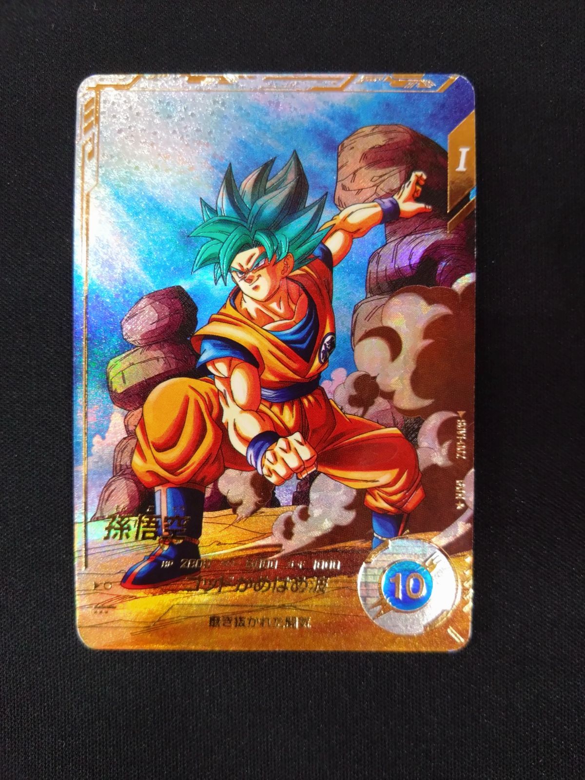ドラゴンボールスーパーダイバーズ SDV1-002孫悟空パラレル ドラゴンボールスーパーダイバーズ SDV1-002 GDR 孫悟空 【1弾
