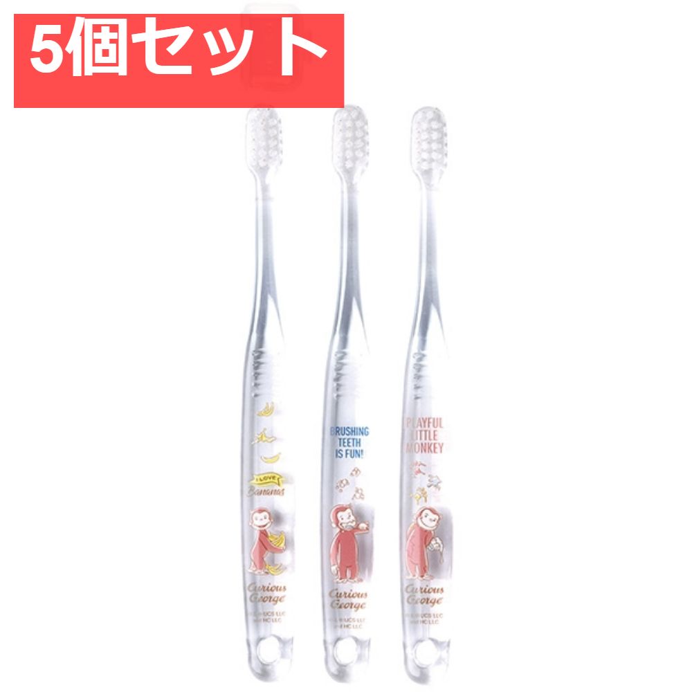 クリア歯ブラシ3本セット おさるのジョージ23 5個セット まとめ売り