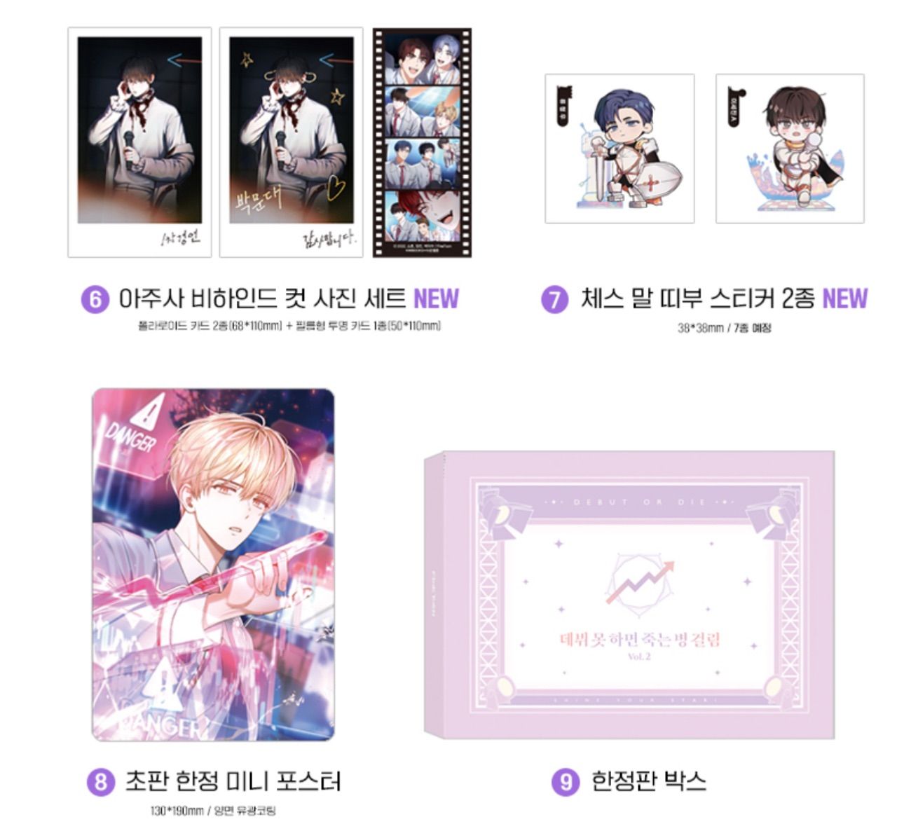 韓国版 漫画 初版 限定版 特装版 デビュ死 デビューできないと死ぬ病気