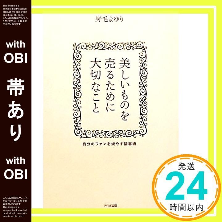 帯あり 美しいものを売るために大切なこと Oct 05 2011 野毛まゆり_07