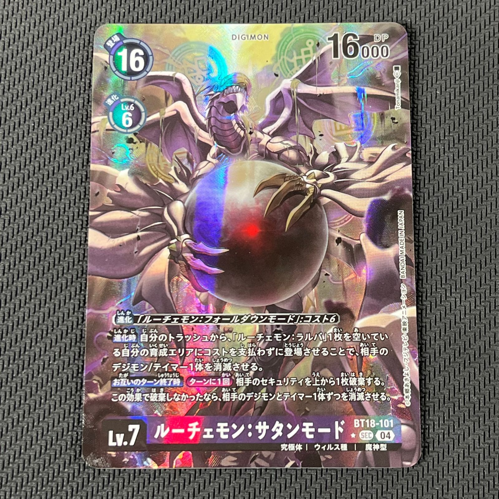 デジモンカード ルーチェモン:サタンモード ☆ SEC シークレット