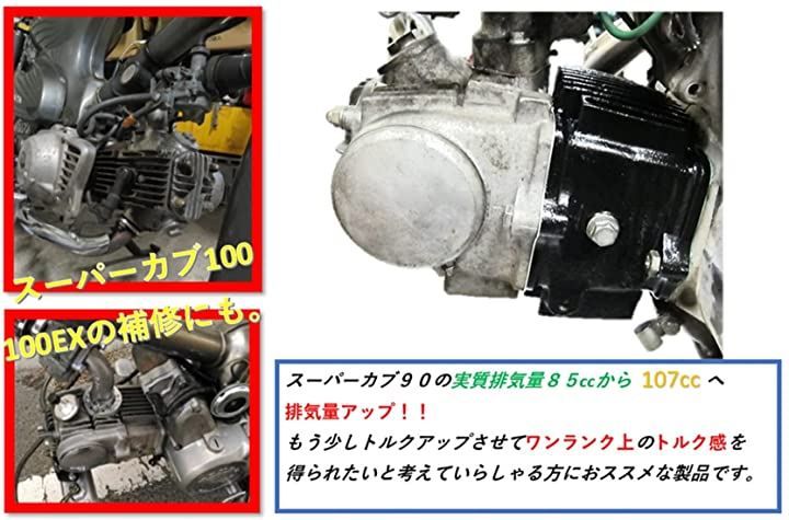 world Imp Motor ホンダ 用 110cc ピストン ＆ シリンダーset HONDA バイク用 モンキー DAX ゴリラ 90 CD90  スーパーカブ100 C100EX 社外品 - メルカリ