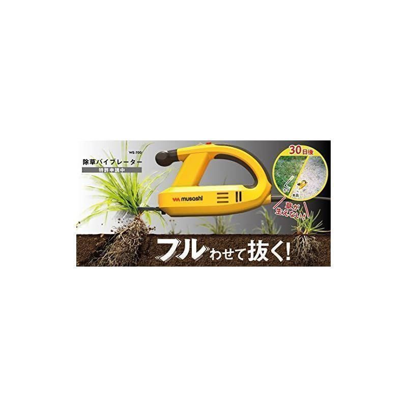 ムサシ 除草バイブレーダー