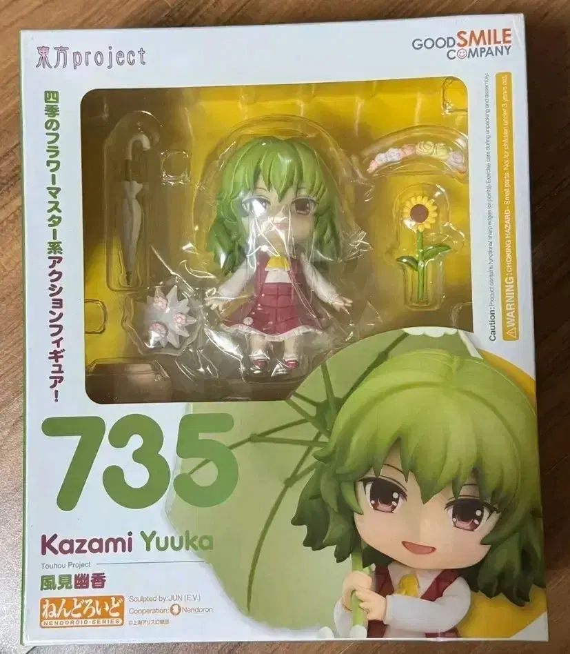 ねんどろいど 735 東方 プロジェクト 風見 ユッカ フィギュア