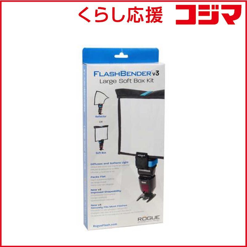 ROGUE ＲＯＧＵＥ Ｆｌａｓｈ Ｂｅｎｄｅｒ ３ ソフトボックスＬ ローグ フラッシュベンダー３ FlashBender 3 SoftboxL