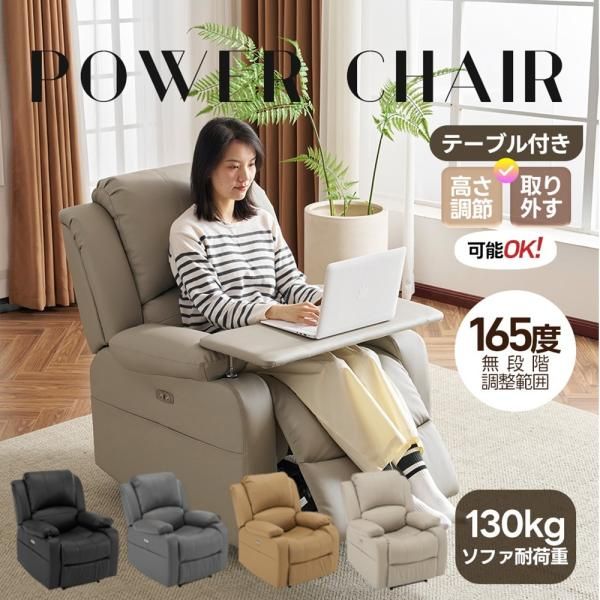 リクライニングチェア テーブル付き リクライニングソファ 1人掛け 電動 リクライニング ファブリック オットマン一体型 パーソナルチェアー 電動ソファ 爆買
