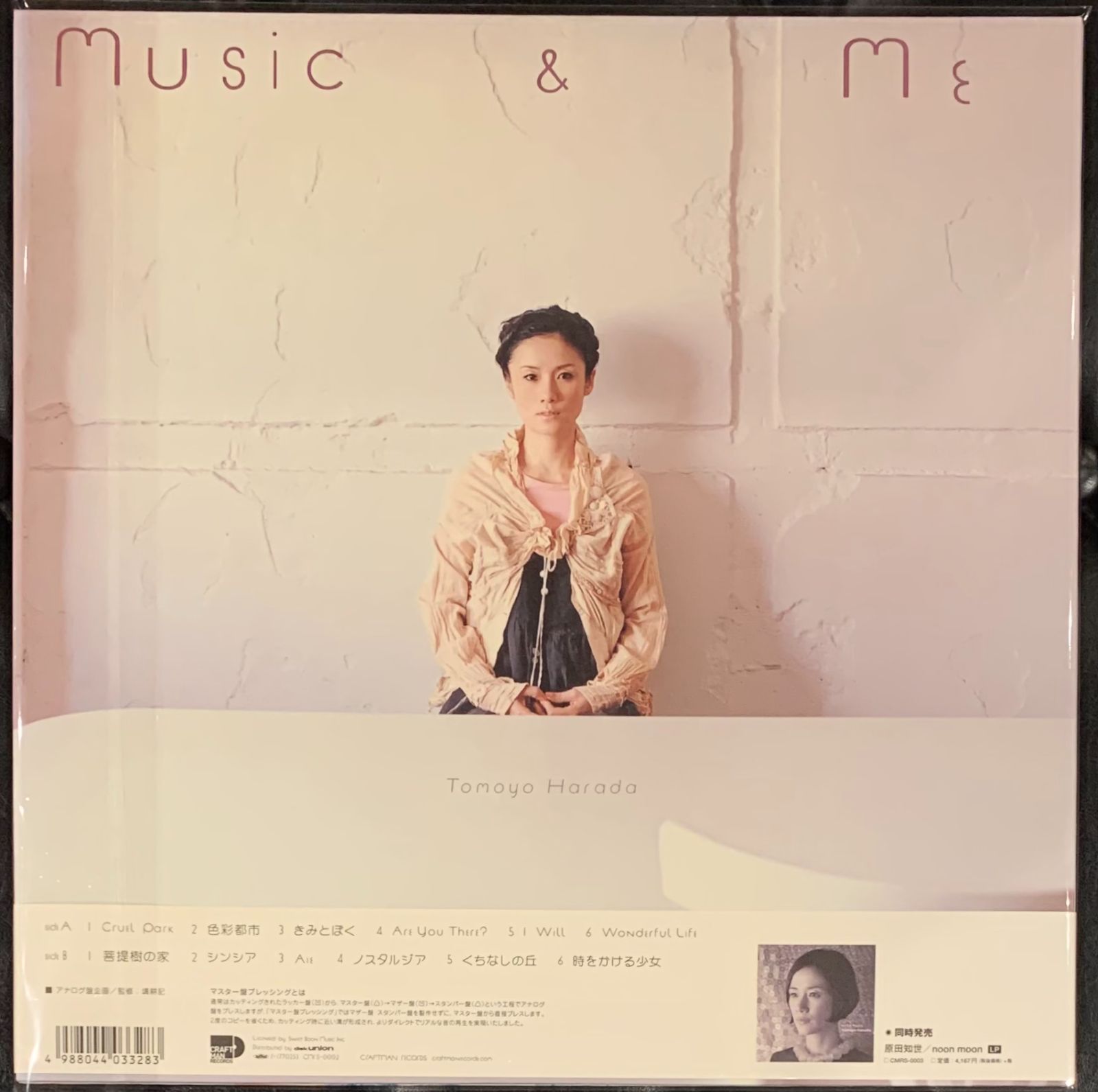 廃盤 原田知世 music & me <LP> 廃盤 未開封品デッドストック！ - メルカリ