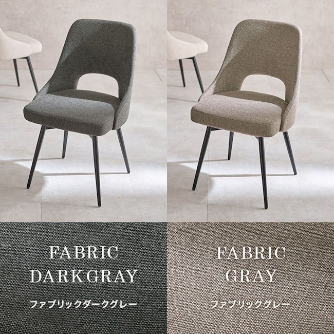 座面回転式ダイニングチェア 椅子 ファブリック 合成皮革