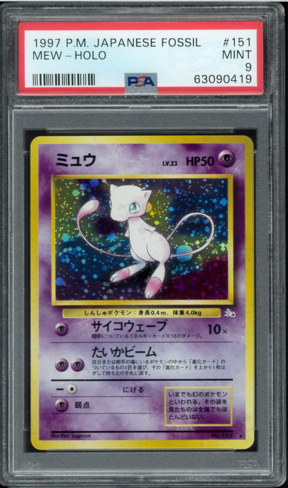 PSA9 ミュウ MEW ホロ 旧裏 旧裏面 ポケモンカード POKÉMON