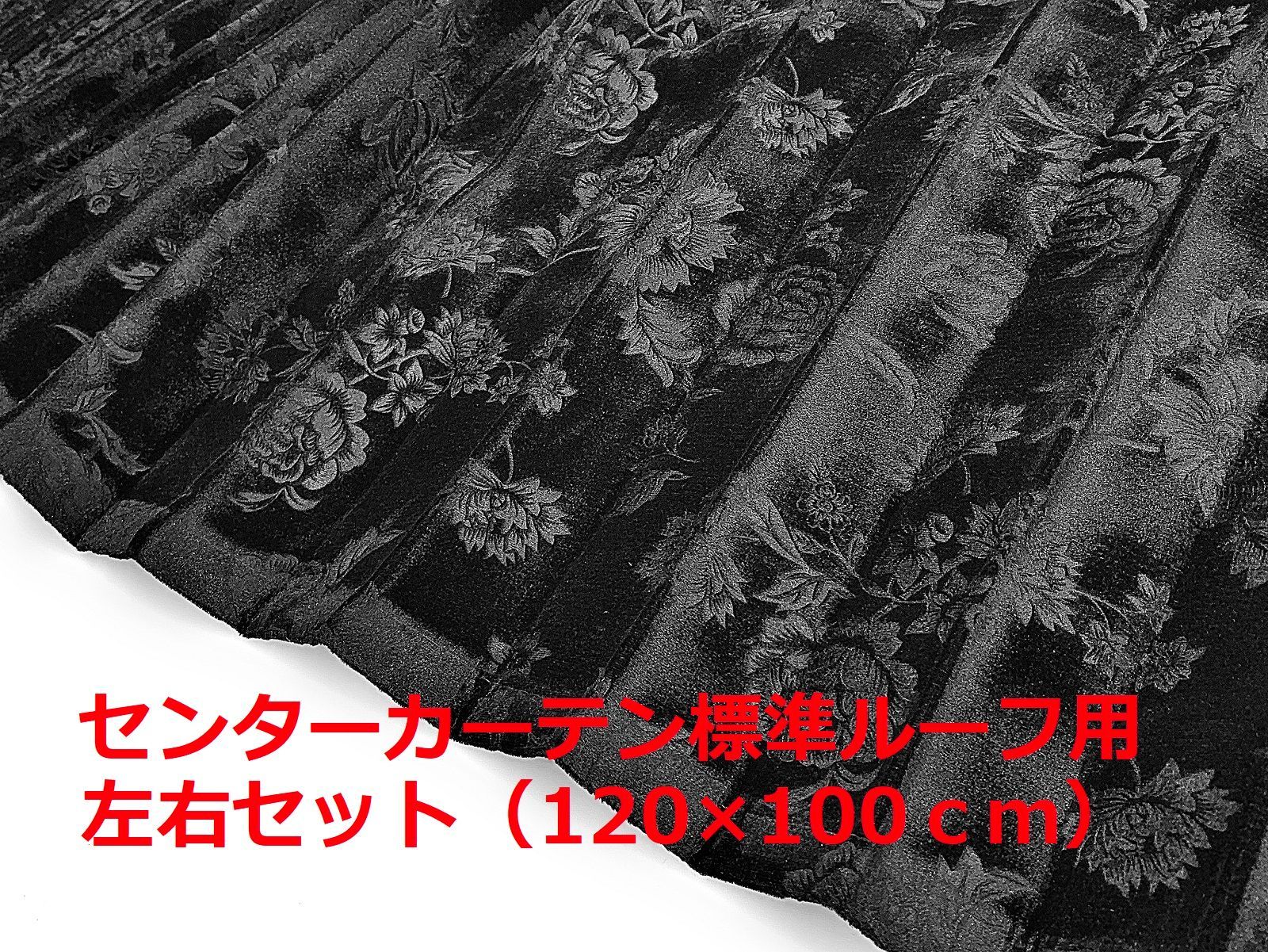 金華山センターカーテン標準 トラック用】ローレル風バラ柄 金華山センターカーテン標準 トラック用】ローレル風バラ柄