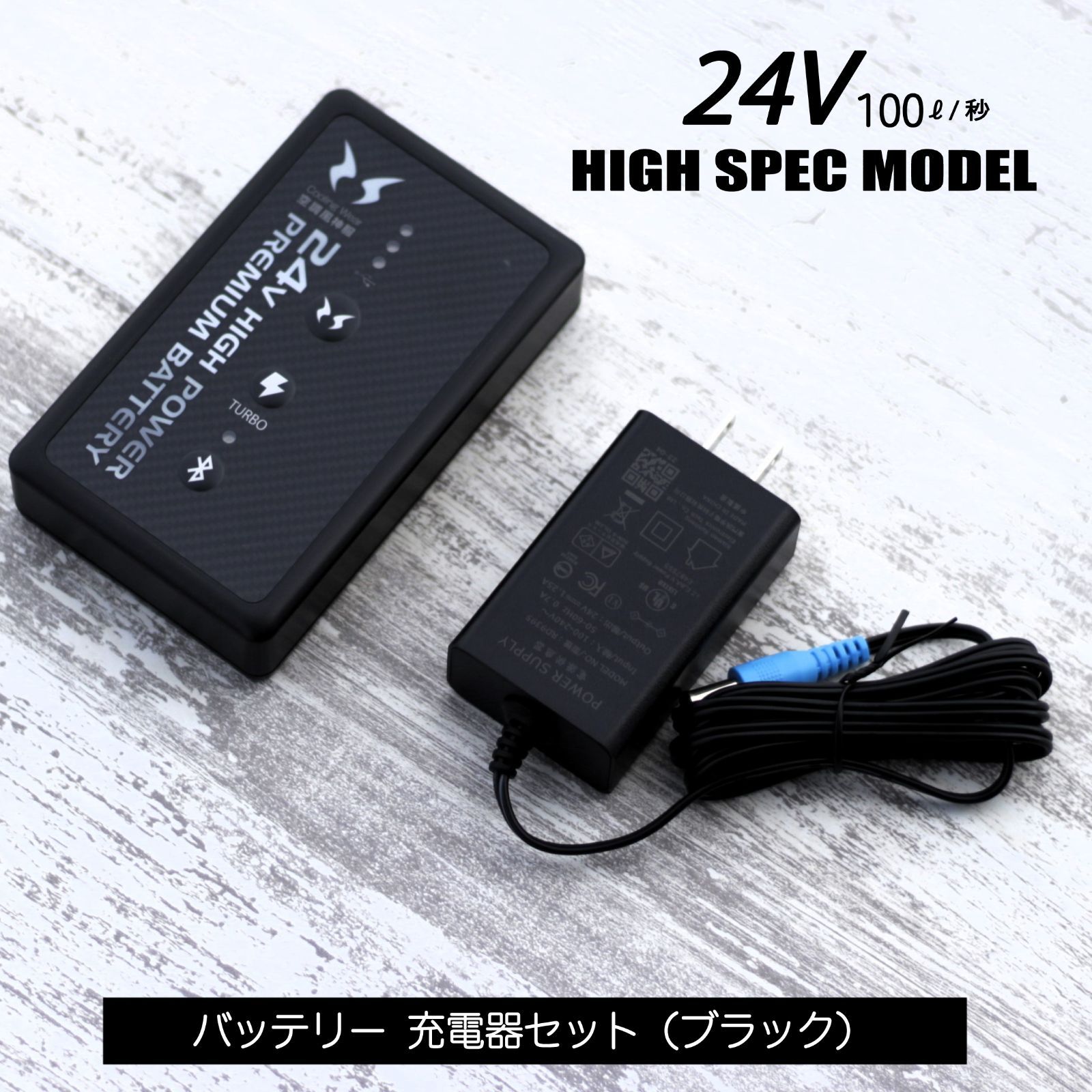 バッテリーファンセット