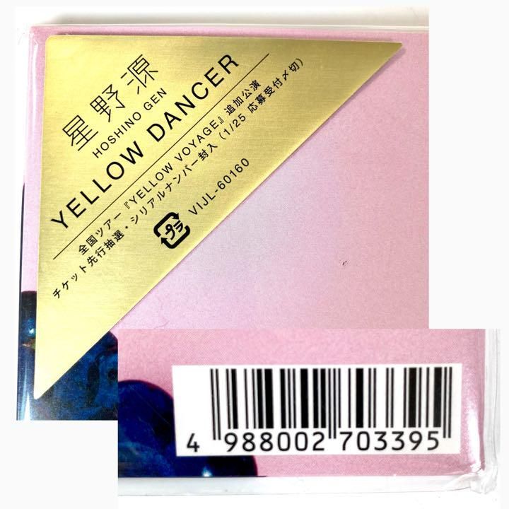 初売り】 未使用品 星野源 YELLOW DANCER アナログレコード 2LP