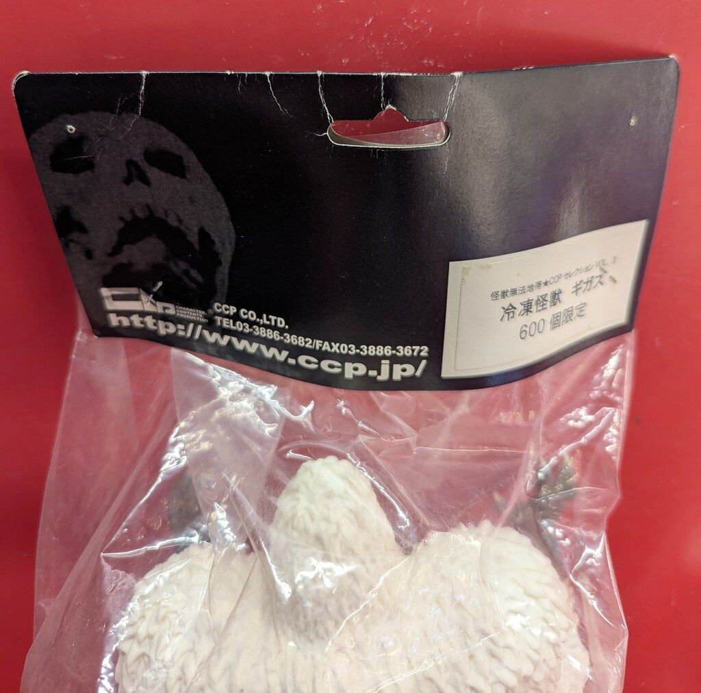 怪獣無法地帯 CCP 冷凍怪獣 ギガス フィギュア 冷凍怪獣 ギガス 怪獣無法地帯 CCP セレクション Vol